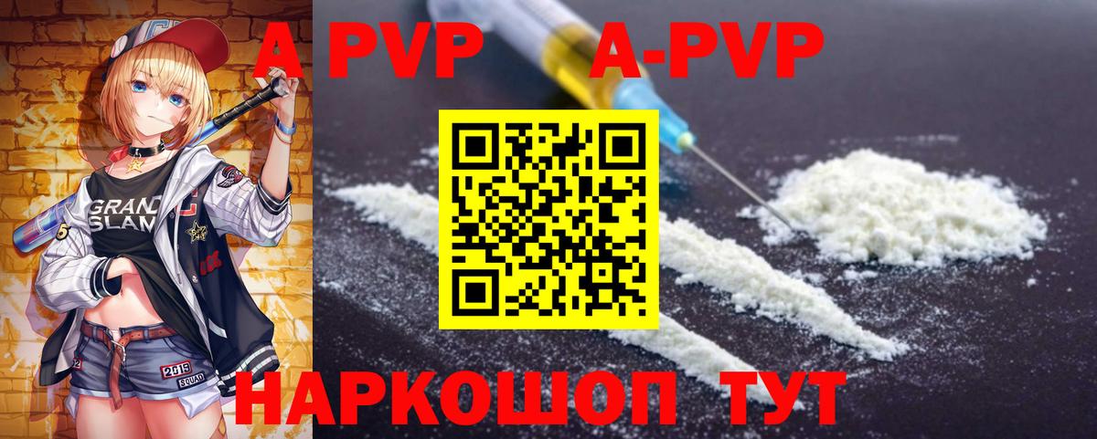 A-PVP Соль  Alfa_PVP  Красный Сулин  Вход с VPN  Alpha-PVP Crystall 