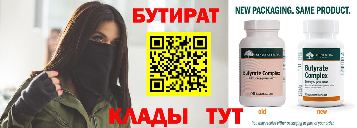 Красный Сулин  БУТИРАТ  Вход с VPN  Бутират жидкий экстази 