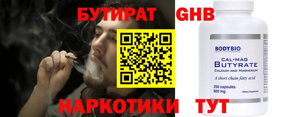 Бутират бутандиол Красный Сулин