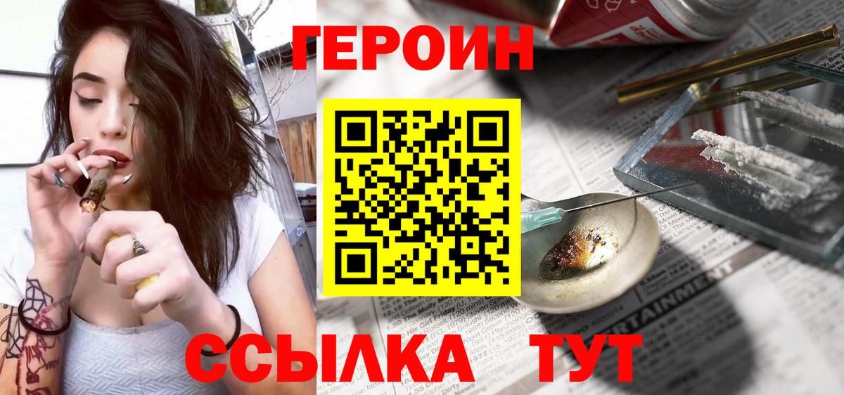 ГЕРОИН  ГЕРОИН VHQ  Вход с VPN  Красный Сулин 