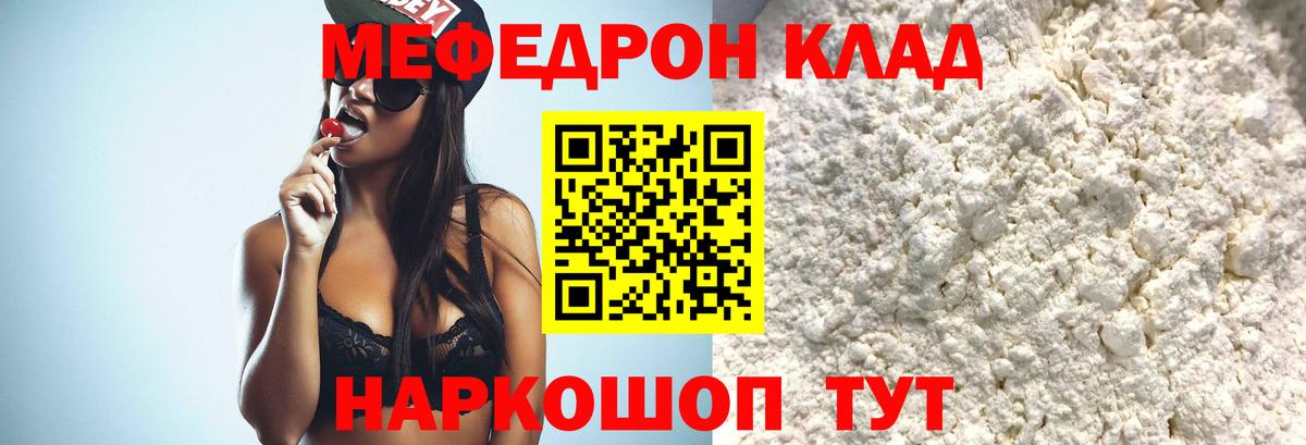 МЕФ кристаллы Красный Сулин