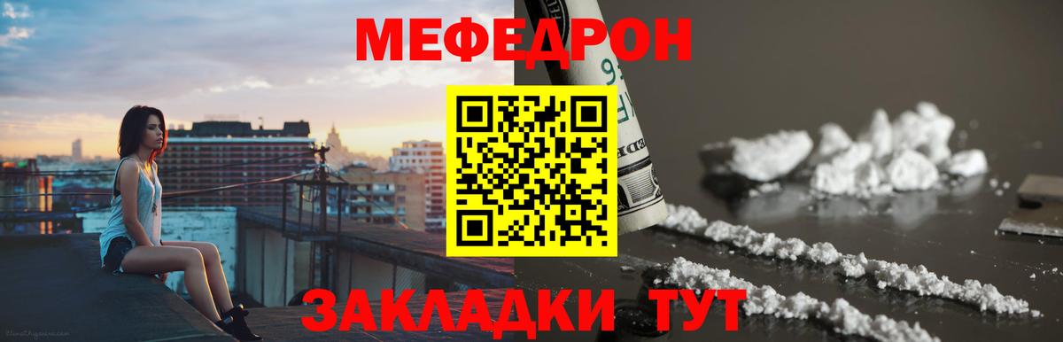 Меф  Меф кристаллы  Вход с VPN  МЯУ-МЯУ  Красный Сулин  Меф VHQ 