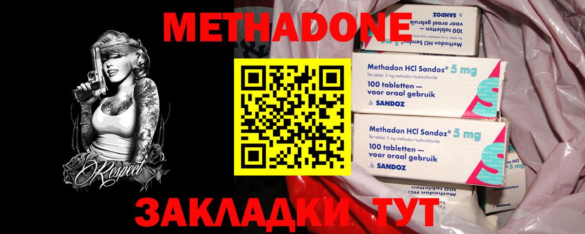 Красный Сулин  МЕТАДОН кристалл  Вход с VPN 
